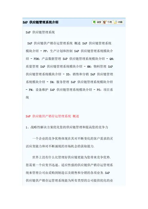 供应链管理系统介绍