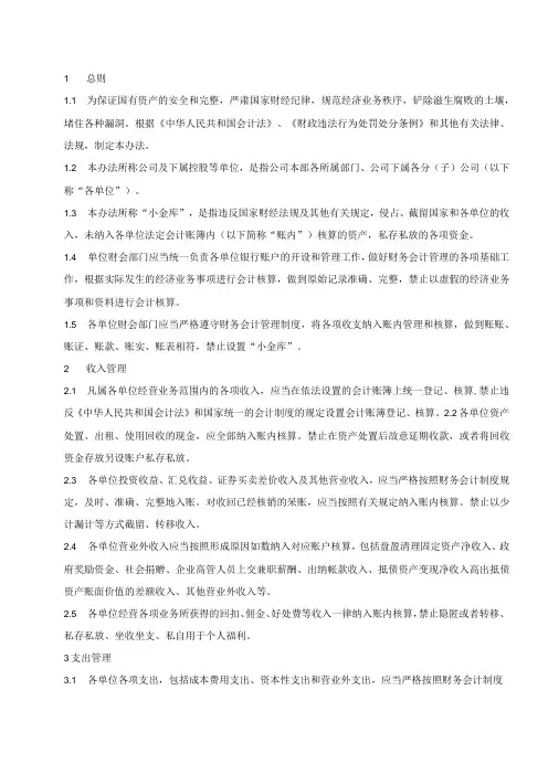 小金库检查处理工作规程