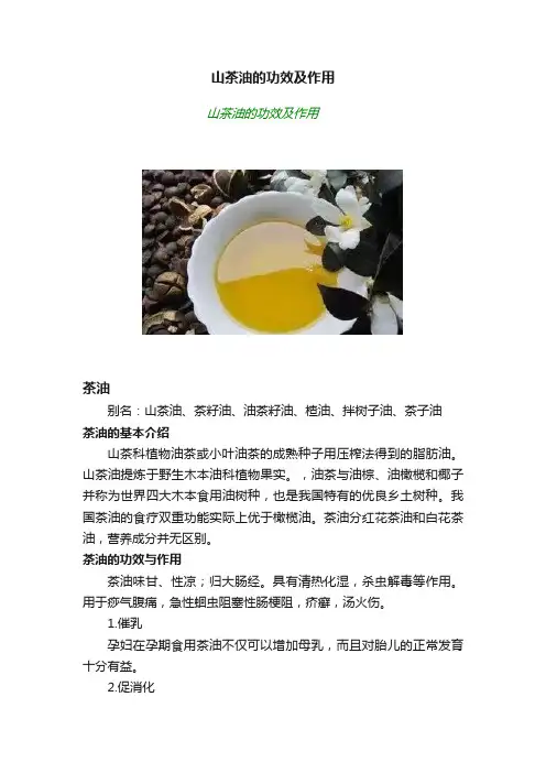 山茶油的功效及作用