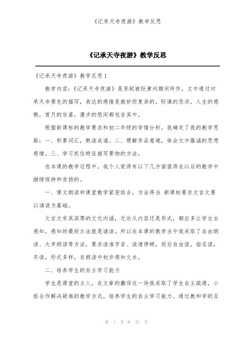 《记承天寺夜游》教学反思