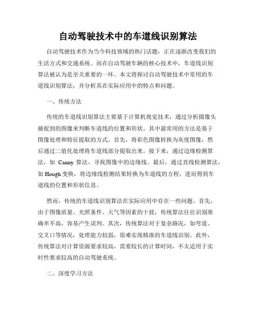 自动驾驶技术中的车道线识别算法