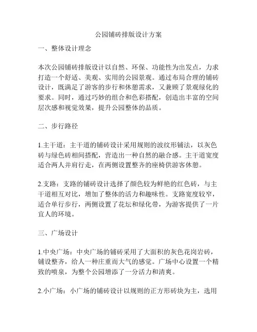 公园铺砖排版设计方案