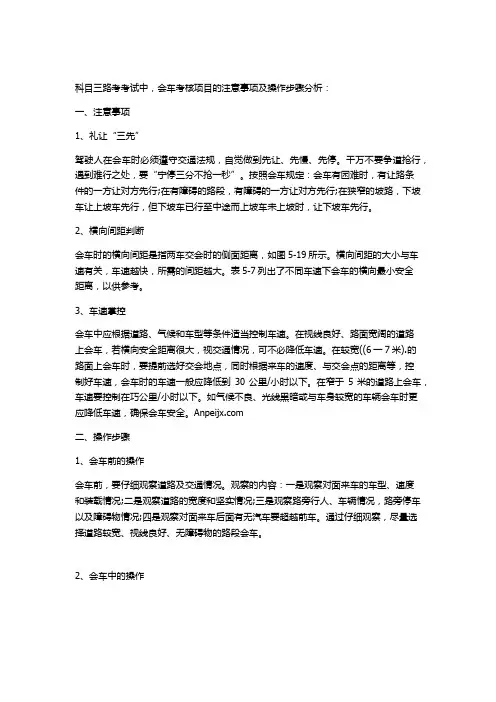 科目三路考会车技巧和操作步骤