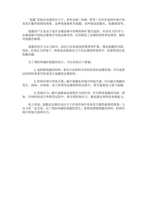 氢脆 压力