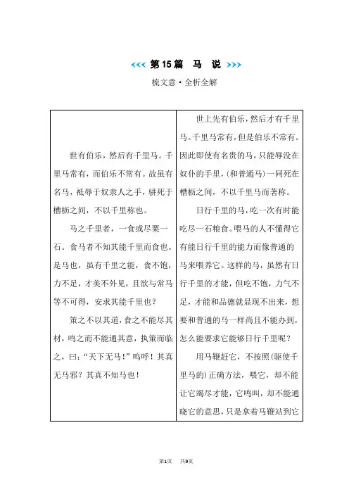 中考语文复习练习 古诗文阅读 马说
