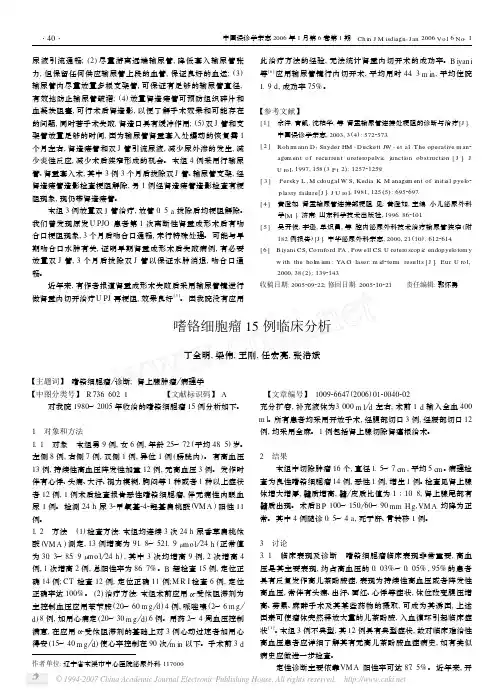 嗜铬细胞瘤15例临床分析