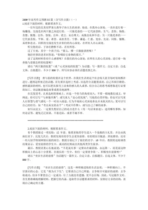 2009年高考作文预测35篇