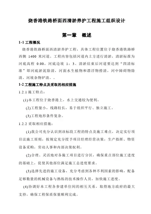 漕桥河清淤整治四标段施工组织设计