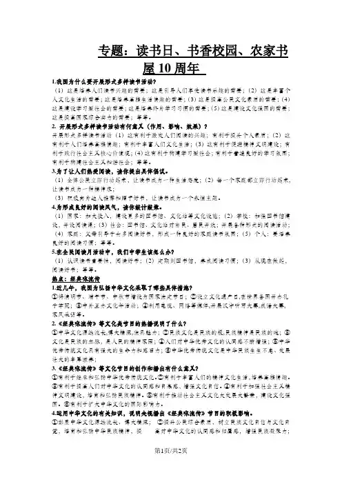 中考思想品德时政热点解读：书香校园 经典咏流传