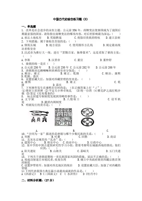 中国古代史综合练习题2