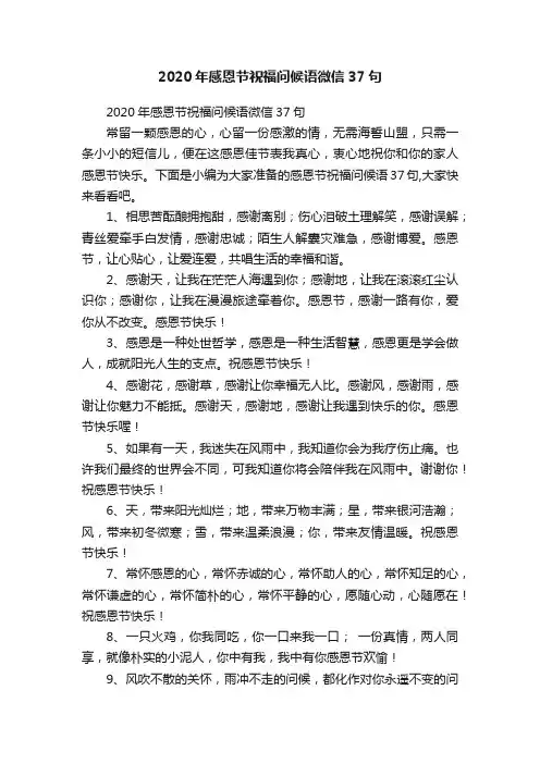 2020年感恩节祝福问候语微信37句