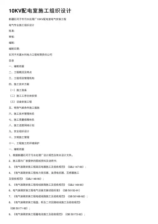10KV配电室施工组织设计