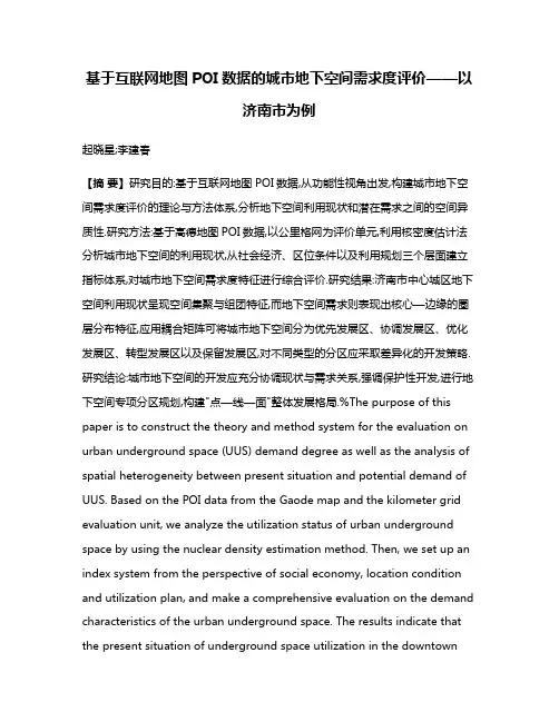 基于互联网地图POI数据的城市地下空间需求度评价——以济南市为例