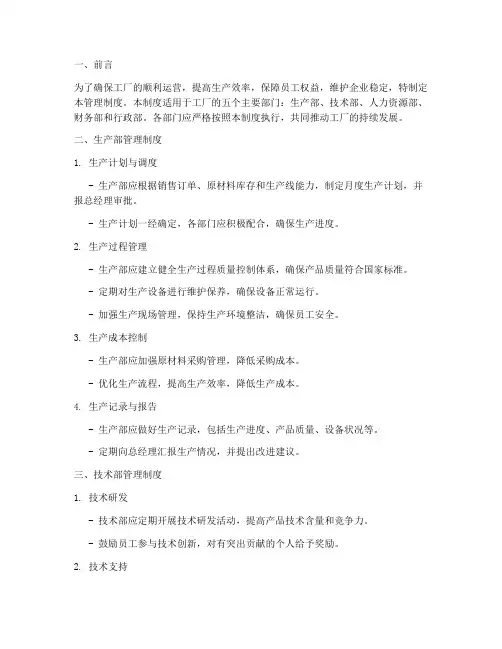 工厂分五个部门管理制度