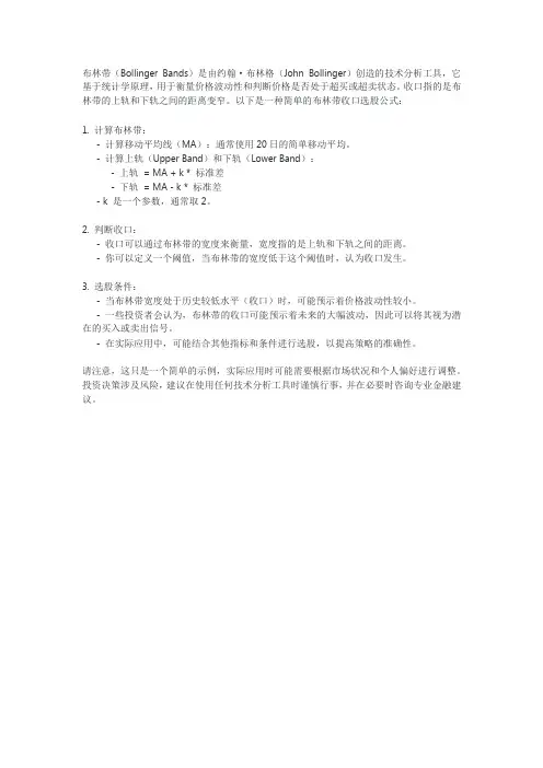 布林收口选股公式