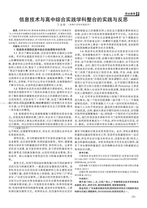信息技术与高中综合实践学科整合的实践与反思