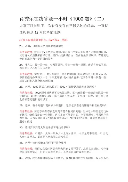 肖秀荣在线答疑一小时《1000题》(二)