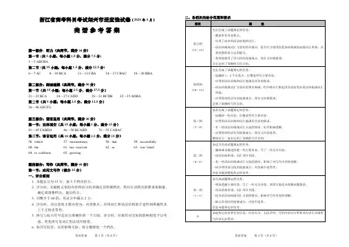 2024届浙江省绍兴市高三高考4月适应性考试(二模)英语参考答案