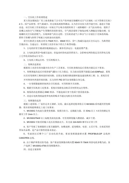 变频器在英格索兰和螺杆空压机改造中的应用
