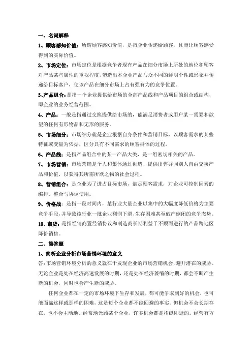 市场营销学