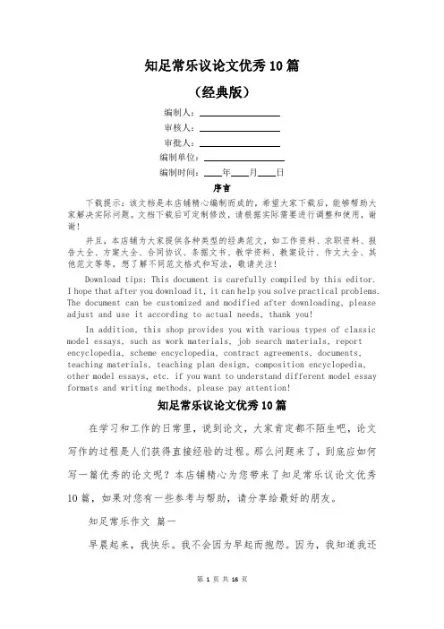 知足常乐议论文优秀10篇