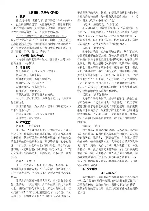 主题阅读孔子与论语