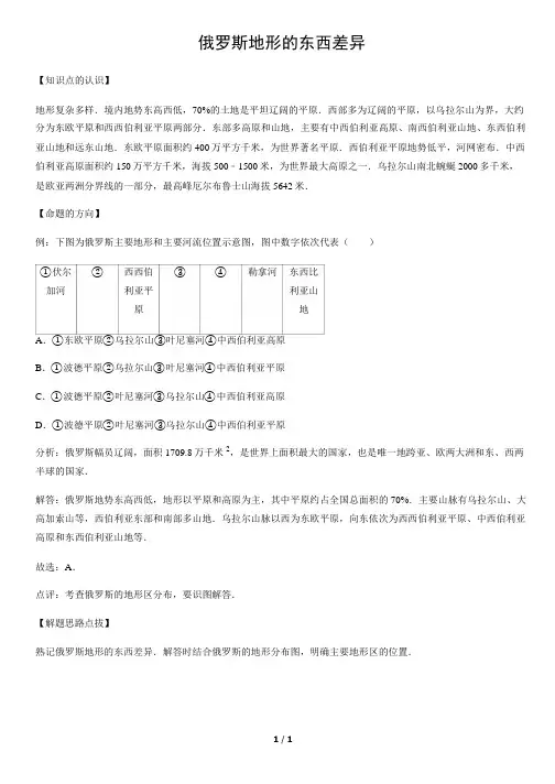 俄罗斯地形的东西差异-初中地理知识