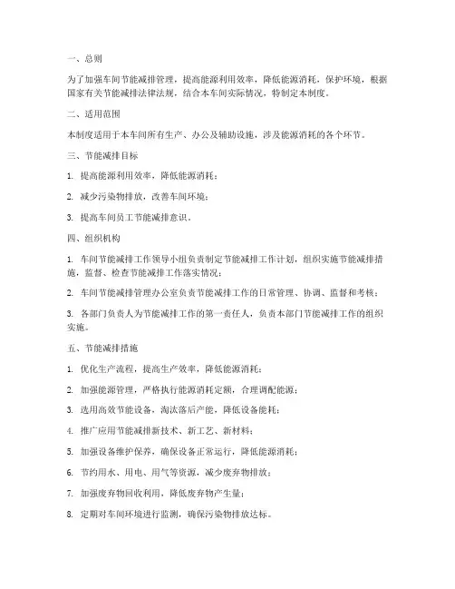 车间节能减排管理制度