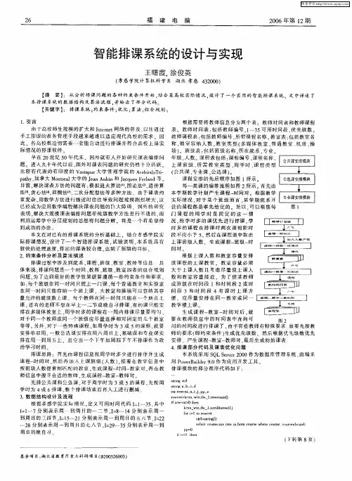智能排课系统的设计与实现