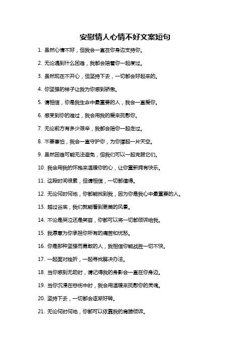 安慰情人心情不好文案短句