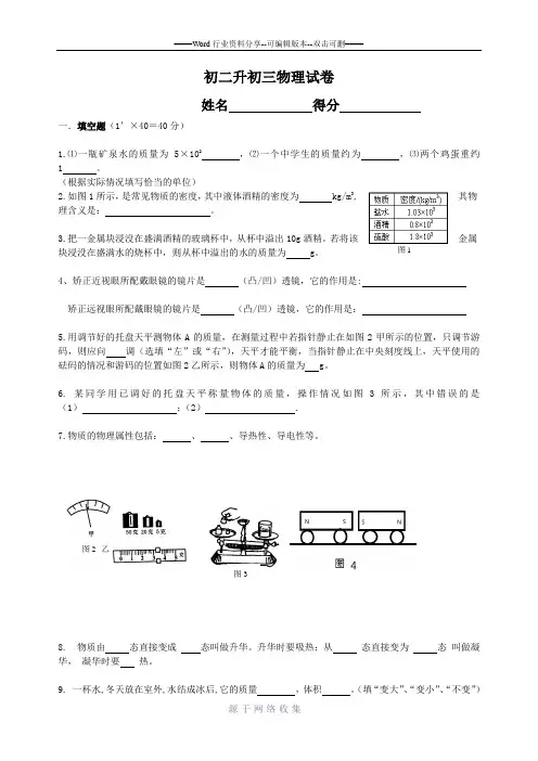 八年级升九年级物理考试试卷