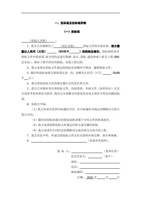 一、投标函及投标函附录-标书制作模板文件