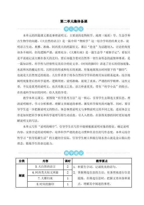 部编版2024八年级下册语文 5 大自然的语言 详细教案