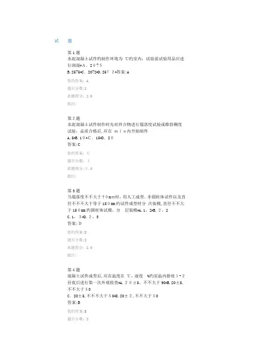 2023年公路水运工程试验检测人员继续教育网络平台水泥混凝土砂浆