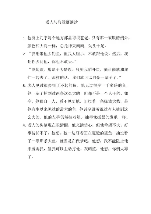老人与海段落摘抄