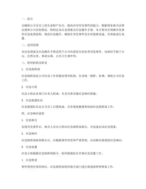 应急预案_应急操作手册