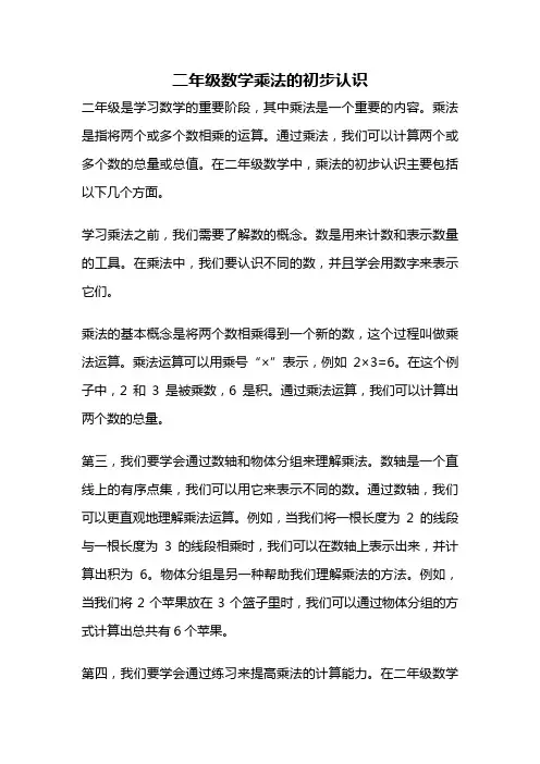 二年级数学乘法的初步认识