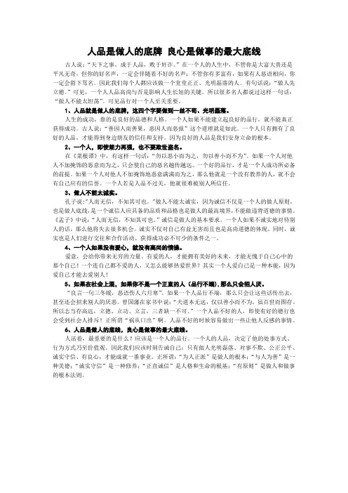 人品是做人的底牌 良心是做事的最大底线