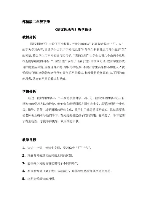 【市一等奖】新部编人教版二年级下册语文《语文园地五》教学设计