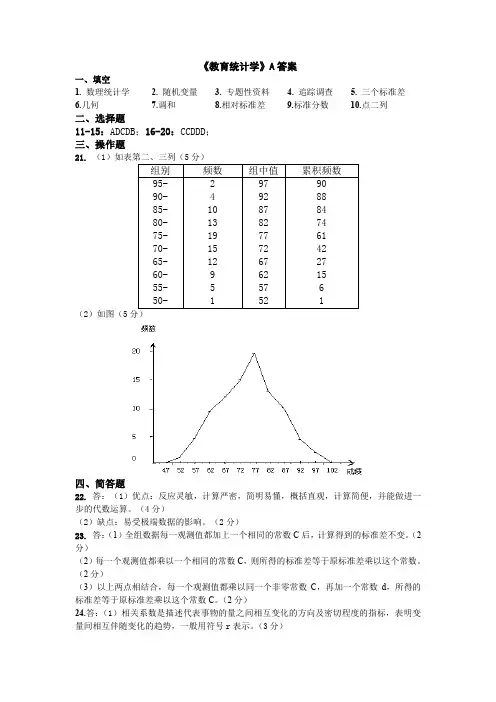 学齐鲁师范(19年第一学期)前本--教育统计学试题及答案