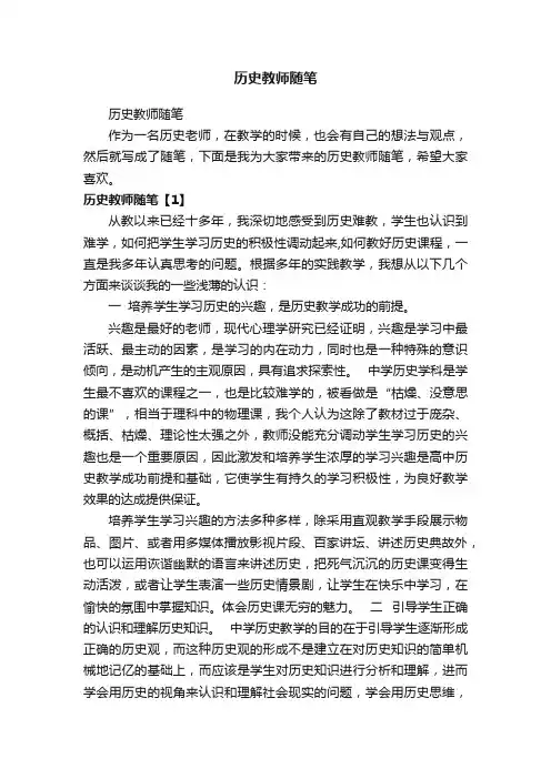 历史教师随笔
