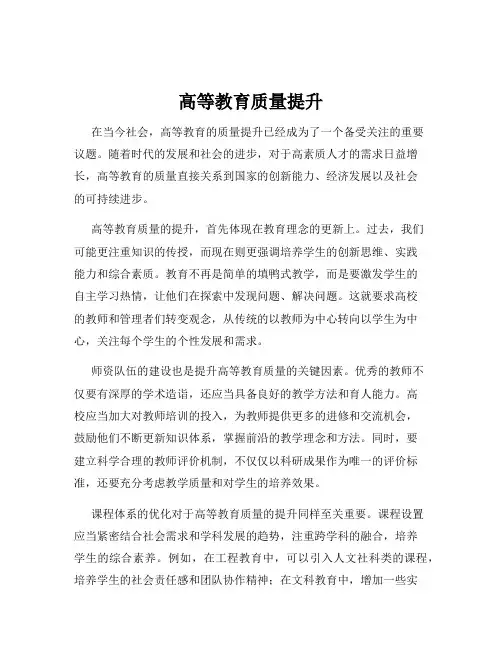 高等教育质量提升