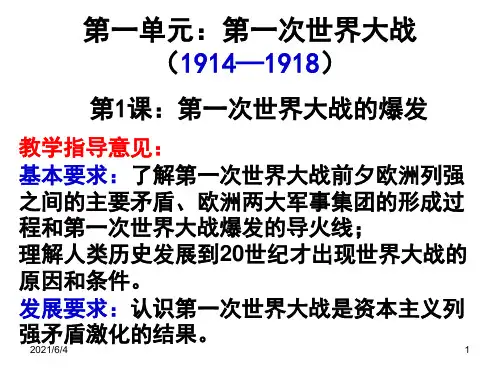 人教版选修三《20世纪的战争与和平》总复习课件
