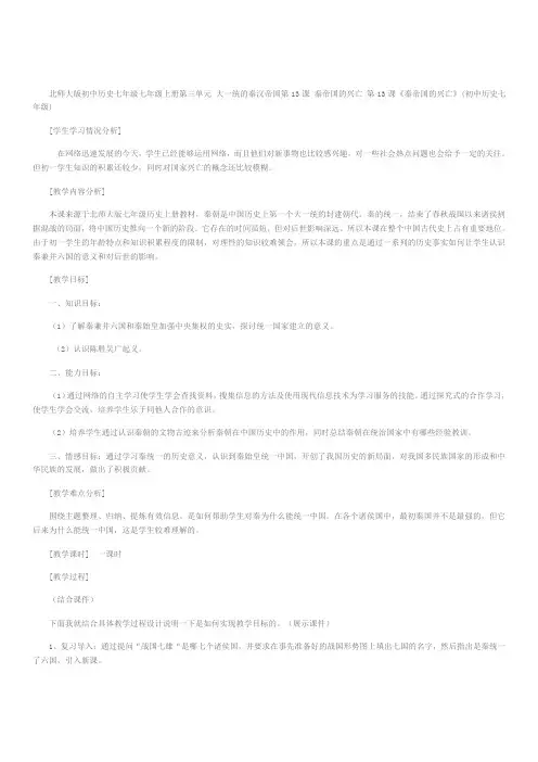 北师大版初中历史七年级七年级上册《秦帝国的兴亡》教学设计