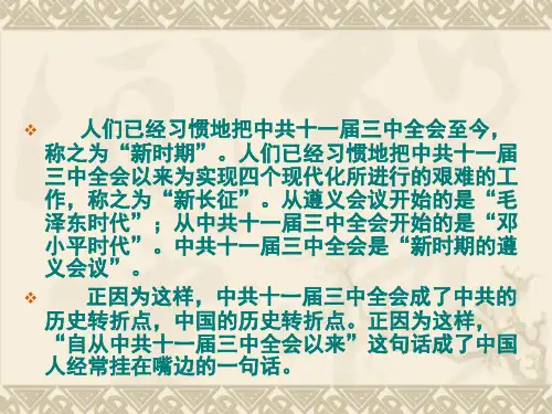 《从计划经济到市场经济》PPT课件