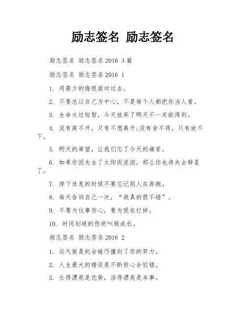 励志签名 励志签名 