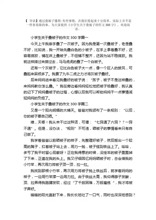 小学生关于叠被子的作文300字