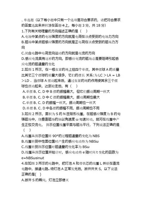 2019学年高二下学期物理期中试卷(含答案)