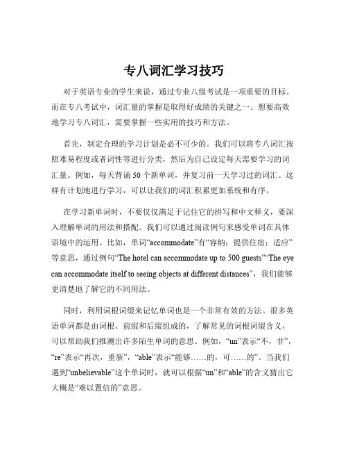 专八词汇学习技巧