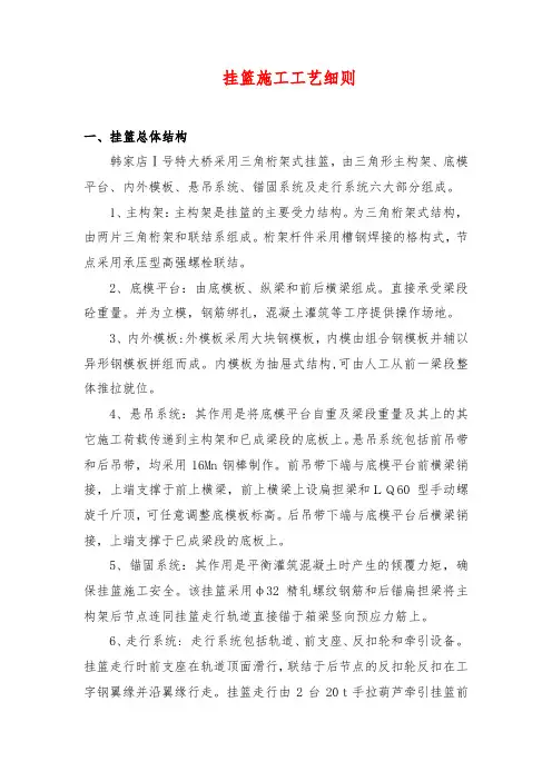 挂篮施工工艺细则
